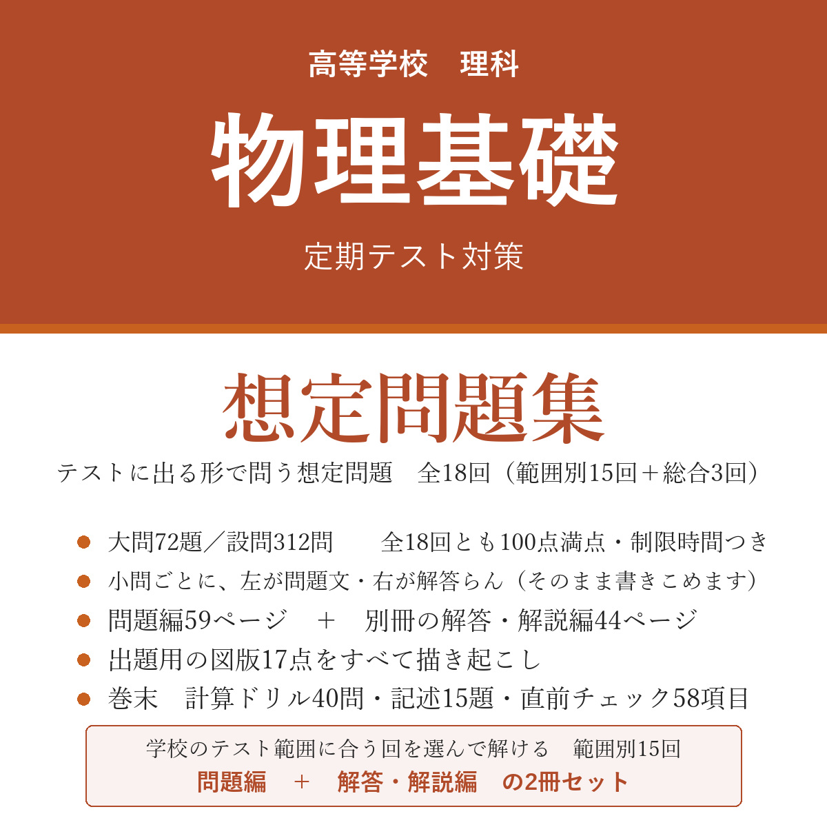 高校 物理基礎 定期テスト対策 想定問題集(問題編+解答・解説編)