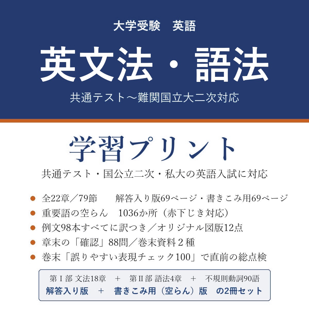 大学受験 英語 英文法・語法 学習プリント(解答入り+書きこみ用)