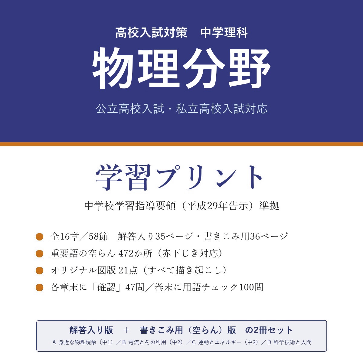 高校受験 理科 物理 学習プリント(解答入り+書きこみ用)