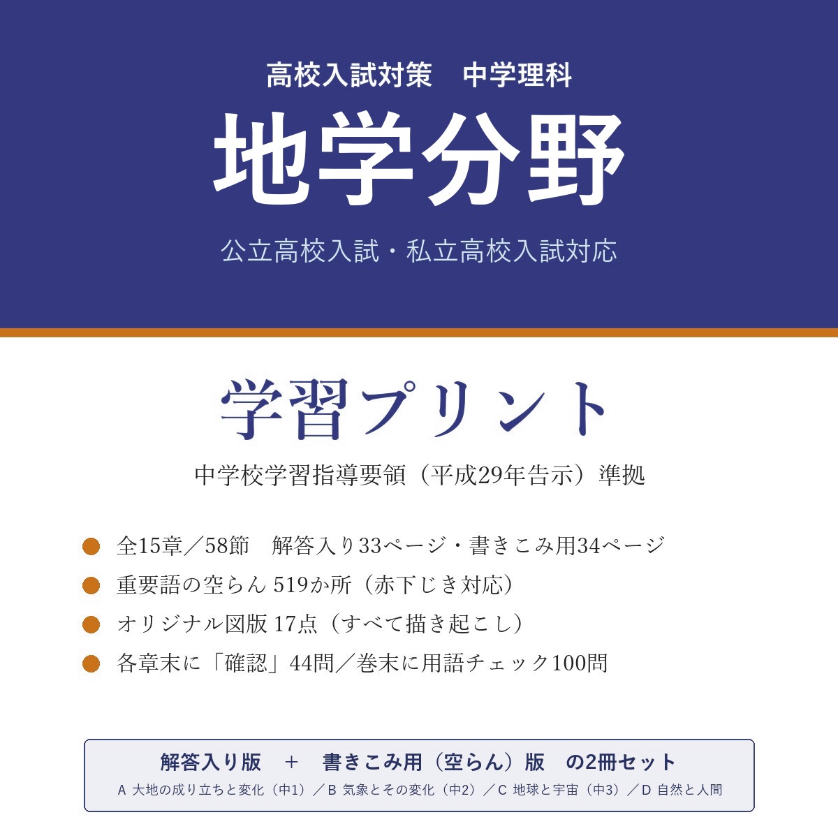 高校受験 理科 地学 学習プリント(解答入り+書きこみ用)