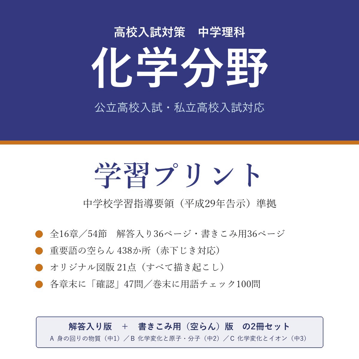 高校受験 理科 化学 学習プリント(解答入り+書きこみ用)