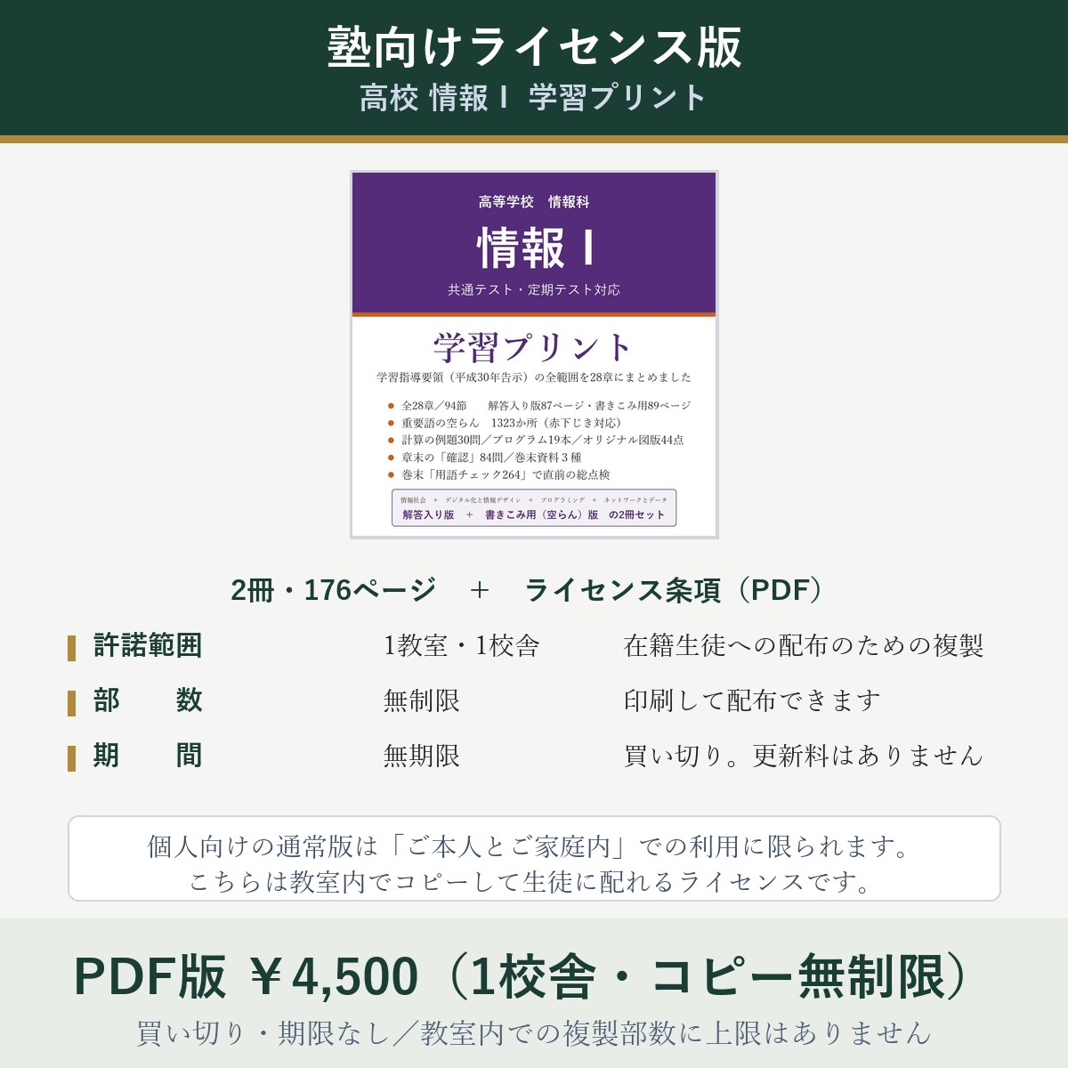 【塾向けライセンス版】高校 情報Ⅰ 学習プリント