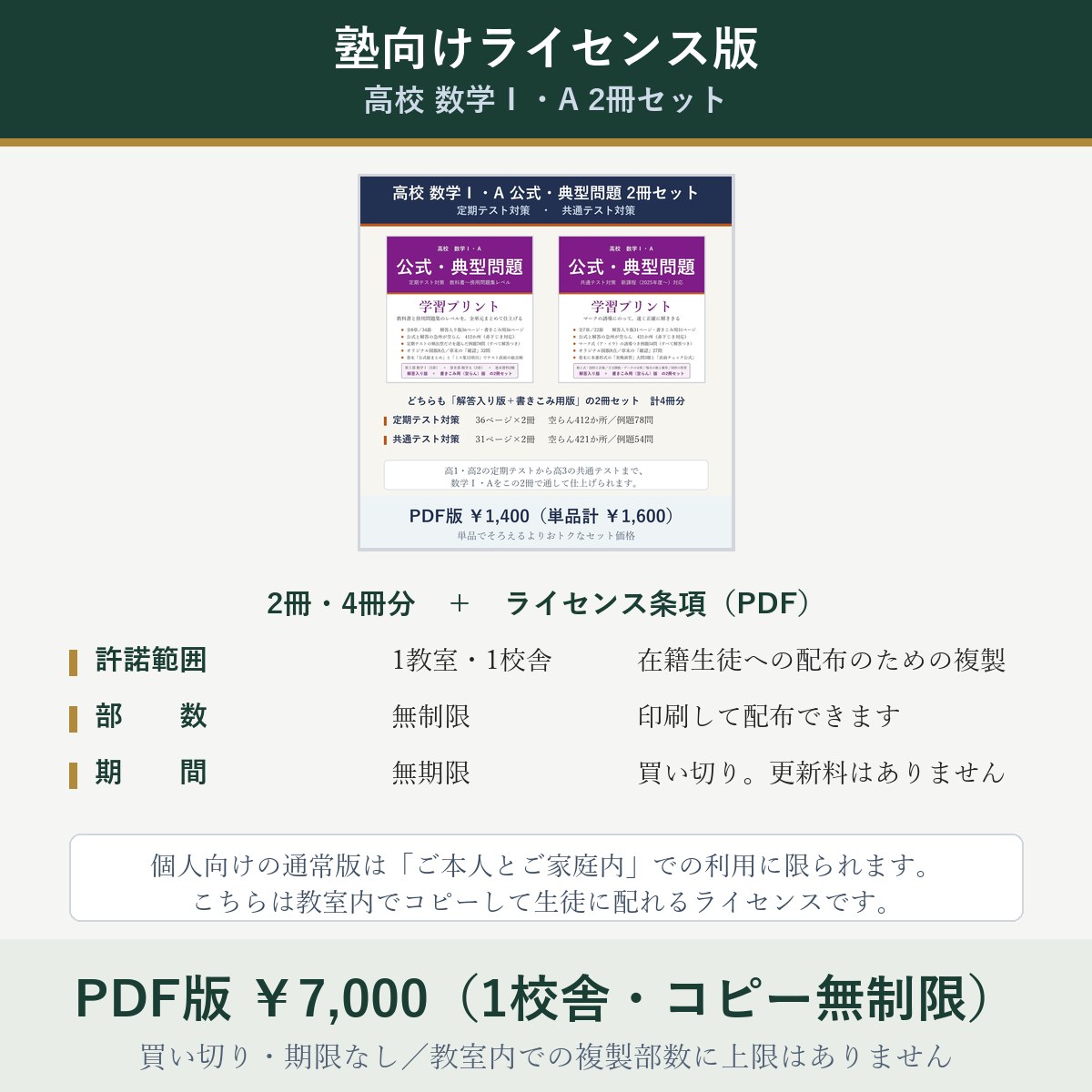 【塾向けライセンス版】高校 数学Ⅰ・A 2冊セット