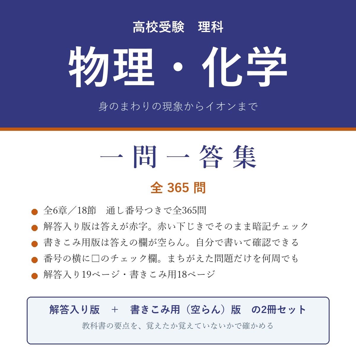 高校受験 理科 物理・化学 一問一答集(解答入り+書きこみ用)