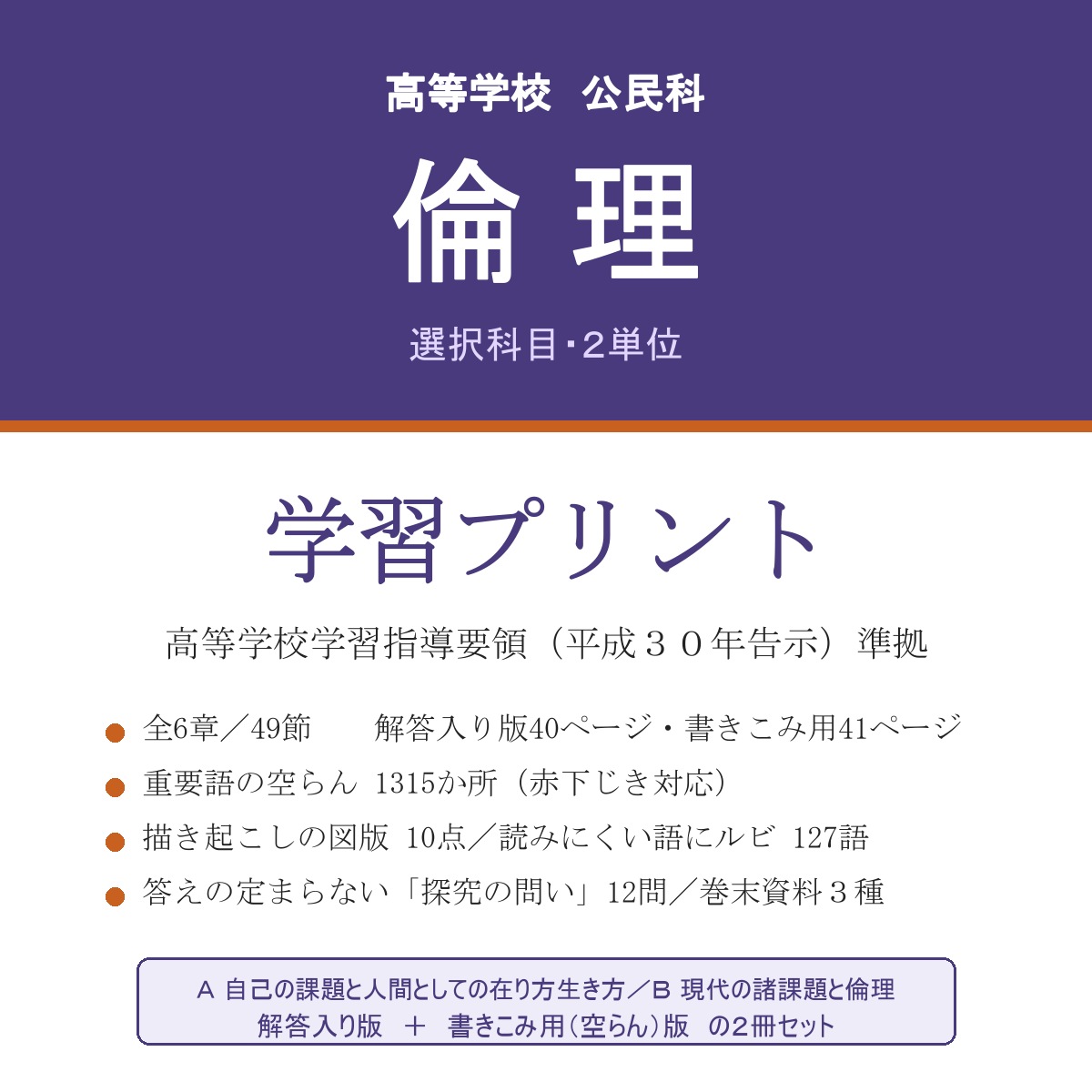 高校 倫理 学習プリント(解答入り+書きこみ用)