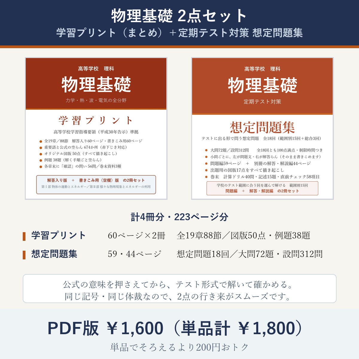 高校 物理基礎 2点セット(学習プリント+定期テスト対策 想定問題集)