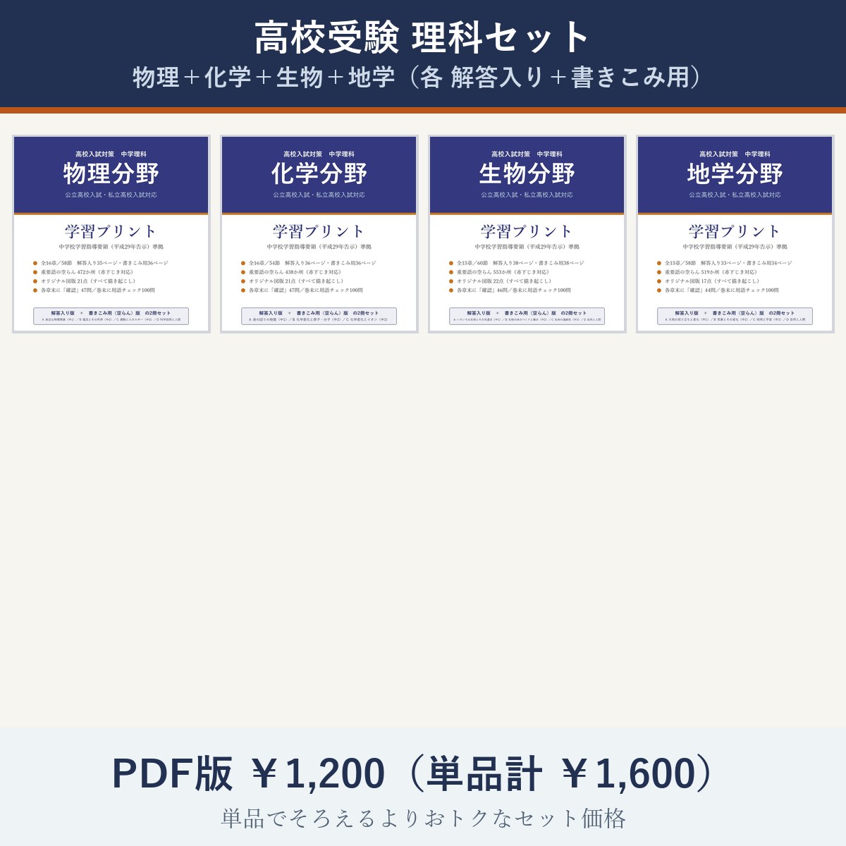 高校受験 理科セット(物理+化学+生物+地学)