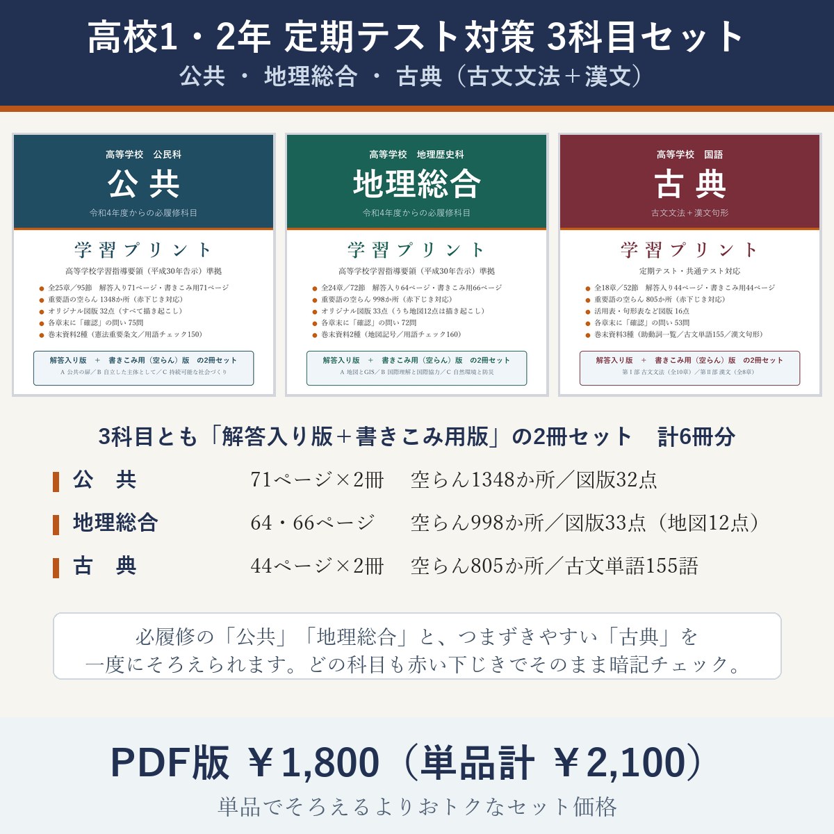 高校1・2年 定期テスト対策 3科目セット(公共・地理総合・古典)