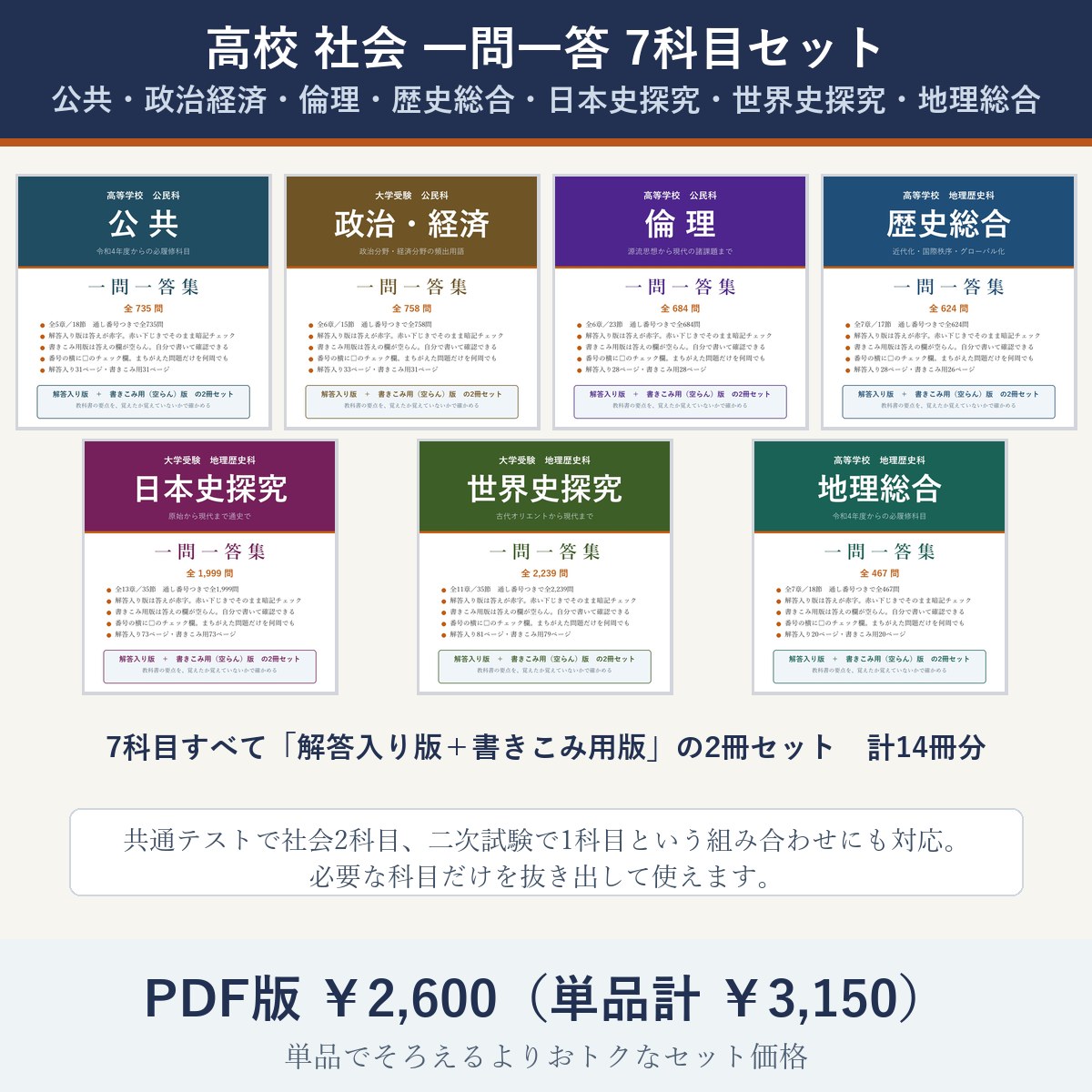 高校 社会 一問一答 7科目セット
