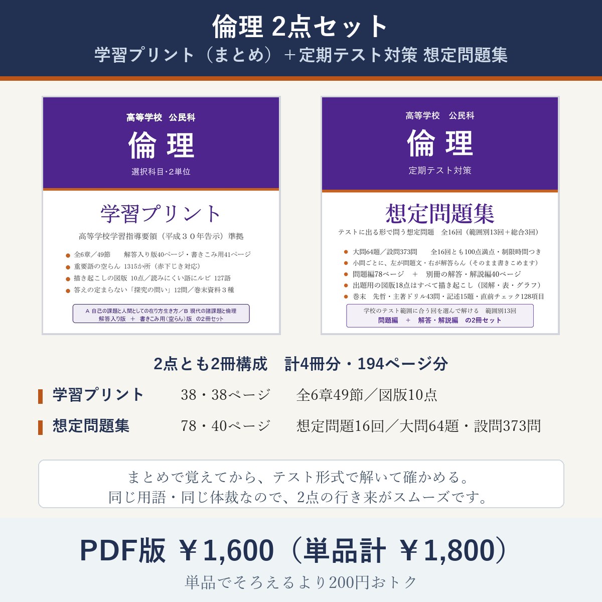 高校 倫理 2点セット(学習プリント+定期テスト対策 想定問題集)