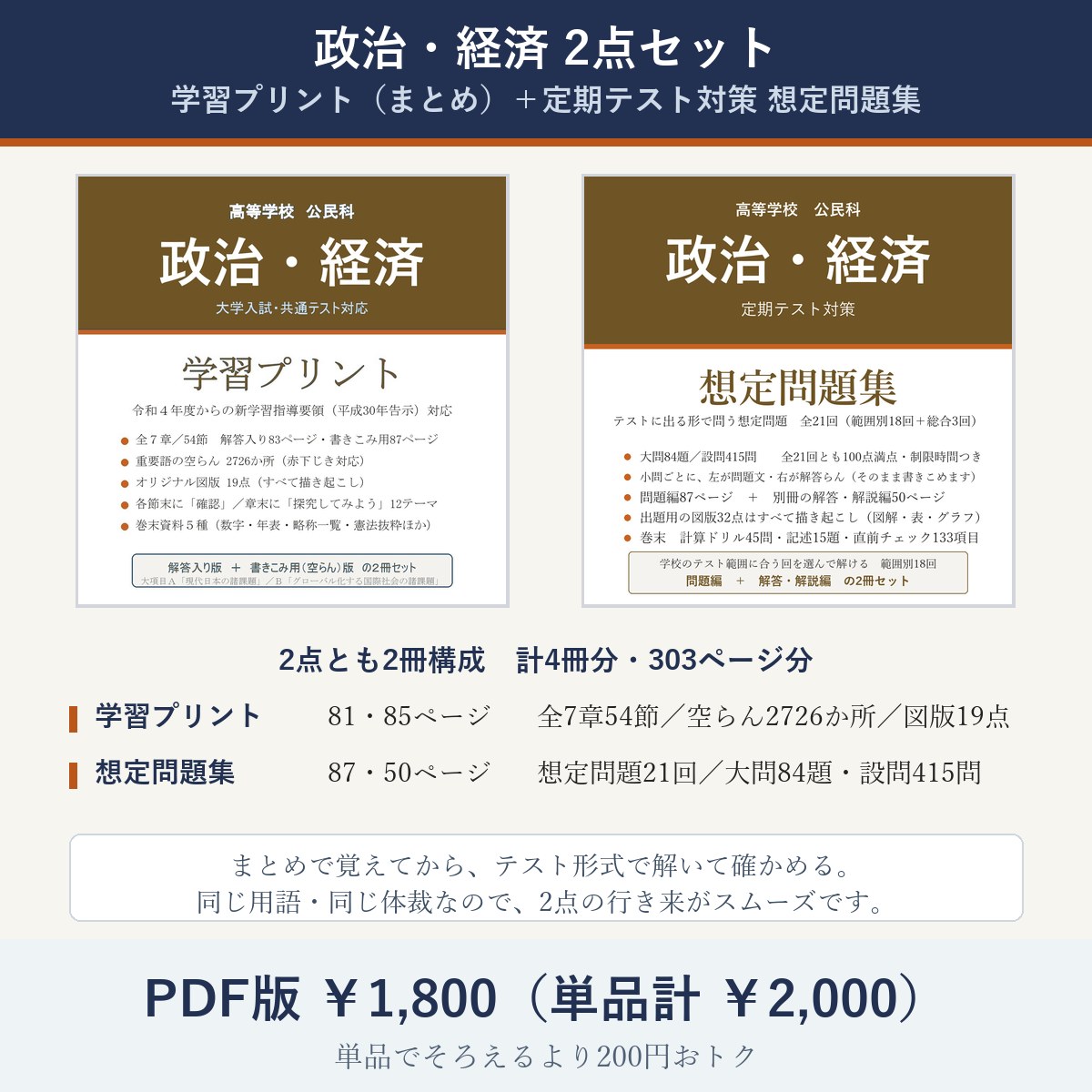 高校 政治・経済 2点セット(学習プリント+定期テスト対策 想定問題集)