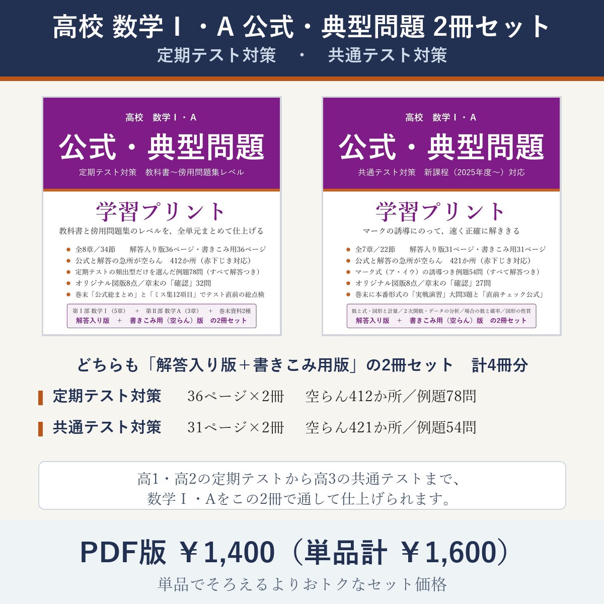 高校 数学Ⅰ・A 公式・典型問題 2冊セット(定期テスト対策+共通テスト対策)